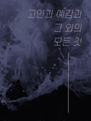 [리암노엘] 고민과 예감과 그 외의 모든 것(완)