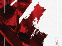 미열화상(2016) 표지