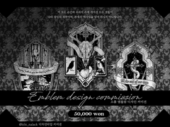 소품 엠블럼 디자인 커미션