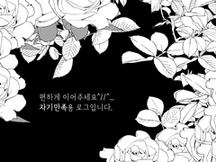 가랑비에 옷 젖는 줄 모른다.