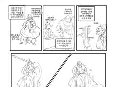 [화산귀환] 그리 여긴다면