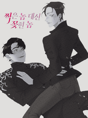 [BL] 찍은 놈 대신 꽂힌 놈