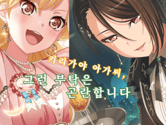 키리가야 아가씨, 그런 부탁은 곤란합니다 #1