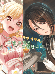 키리가야 아가씨, 그런 부탁은 곤란합니다.