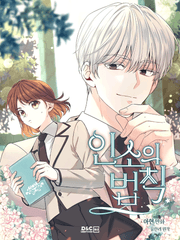 인소의 법칙(바스라..미소)