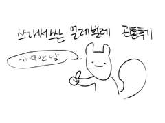 관통후기 였던것