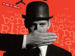 타고난 거짓말쟁이들