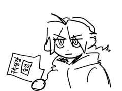 강철의 연금술사 낙서북(2)