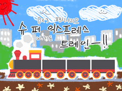 [DX3]Super Express Train!