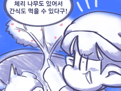 [만화]여름날의 비밀장소