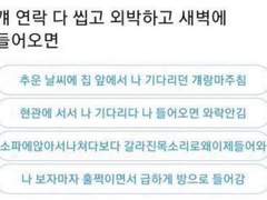 {도리벤 드림} 걔 연락 다 씹고 새벽에 들어오면 반응 보고싶다
