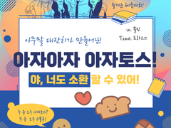 [COC] 아자아자 아자토스!