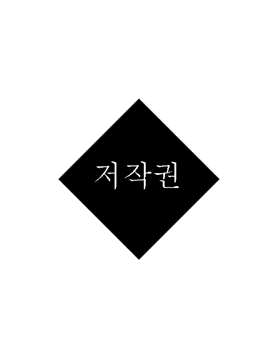 저작권 양도/판매