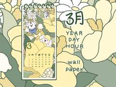 YearDayHour 3月 배경화면 공유