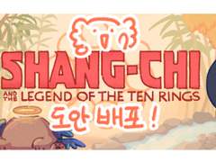 샹치와 텐링즈의 전설 스티커 배포