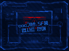 coc기반 SF풍 세로 인장버전 맵시트 판매