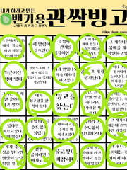 서호연주 관싹 후기