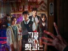 지금 우리 학교는