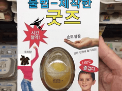 메르겐 불법 굿즈집