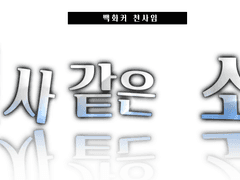 📢거기 한심하게 생긴 당신 말임다,