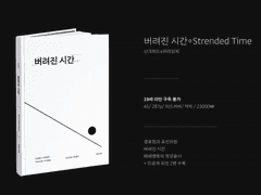 산크위리 회지 <버려진 시간> 재고 판매 안내(소진)