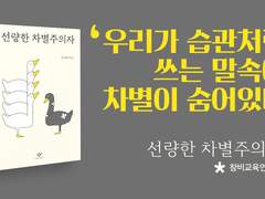 평등은 제로섬 게임이 아니다