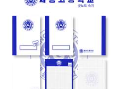 📑세봉고 신입생 대상 굿노트 속지 무료나눔