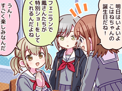 제95화「피닉스 랜드에서 특별한 한때를」