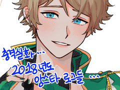 2018년도 앙별로그 어쩌구 ,,,,