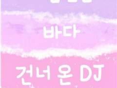 4화 : 기억 속 나의 아빠