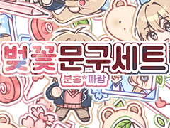 ·₊˚❀벚꽃 문구세트 커미션❀·₊˚