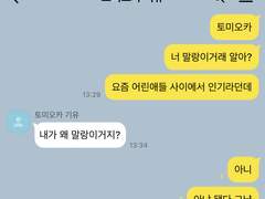 [귀멸의 칼날] 카카오톡 ver 27