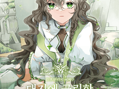 대지에 군림한 신의 권능