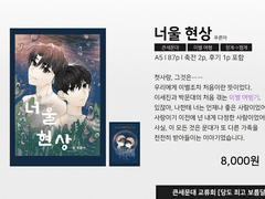 [데못죽/큰문] 너울 현상 (회지 샘플)