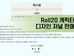 Roll20 캐릭터 디자인 저널