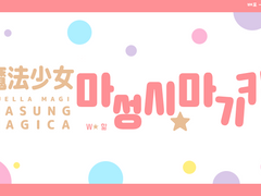 마성시마기카 세팅 자료 배포(무료+유료)