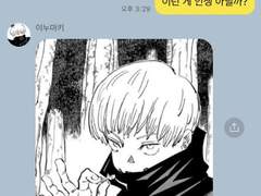 주술회전 드림 카톡 카피페 59