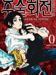 [주술회전] 단편 드림 소설 모음