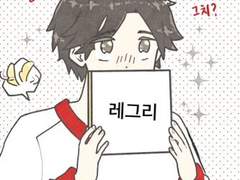 애매한 레그리 낙서