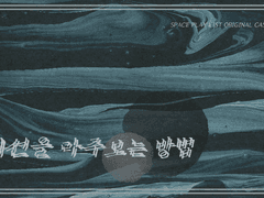 [SPL Case] 시선을 마주보는 방법