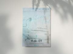 문슬로 님의 <열여덟의 침대> 포스터1