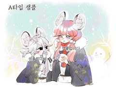 2인 고정 SD 수인 오마카세 랜덤 커미션