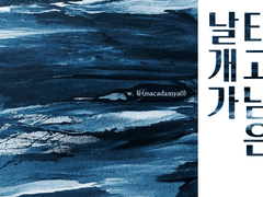 날개가 타고남은,