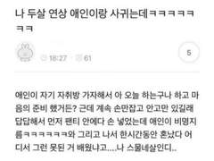 나 네살 연상 애인이랑 사귀는데ㅋㅋㅋㅋㅋㅋㅋ