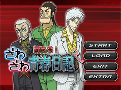 萌えろ！ざわざわ青春日記(술렁술렁 청춘일기) 기본 조작