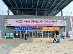 2022년의 첫 카페&베이커리 페어 at SETEC