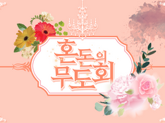 [inSANe 시나리오] 혼돈의 무도회