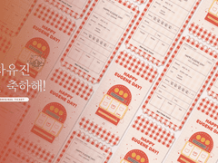 2022 차유진 생일 티켓 도안