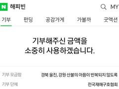 포스타입 후원금 기부 안내