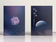 주술회전 단편집